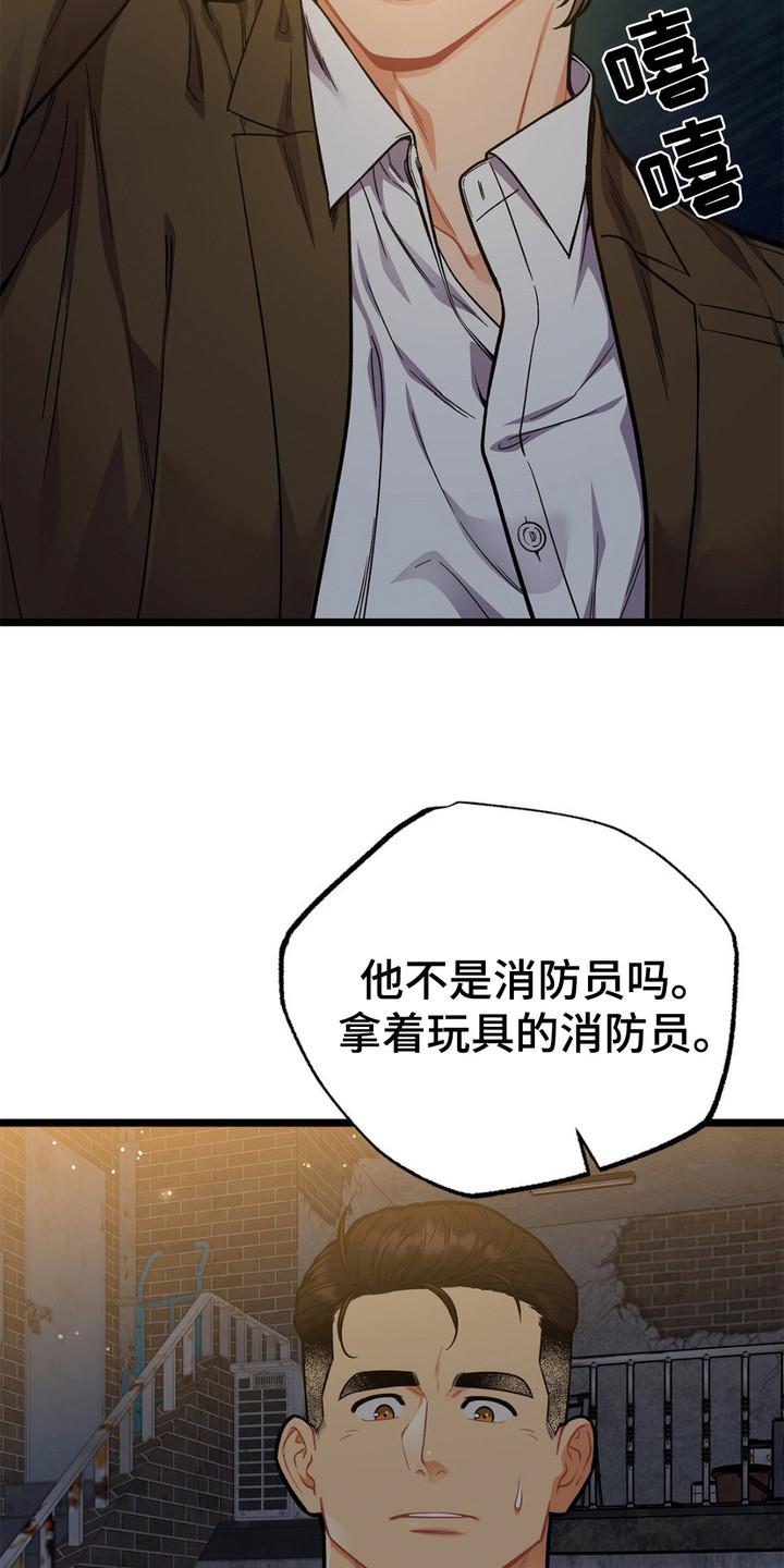 《浴火重生》第13章：胡说八道 第18页
