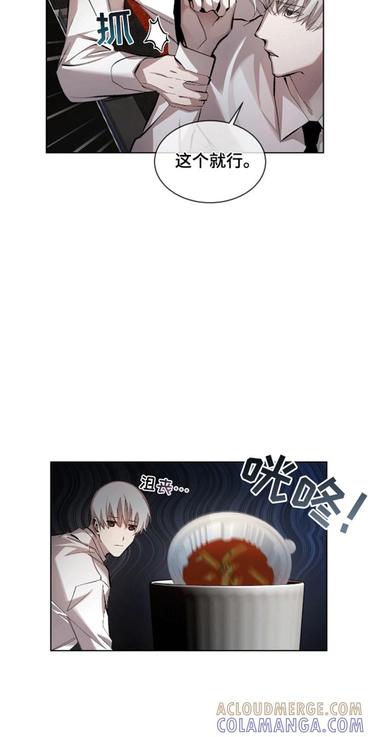 《法外狂徒》第13章：猫咪 第5页
