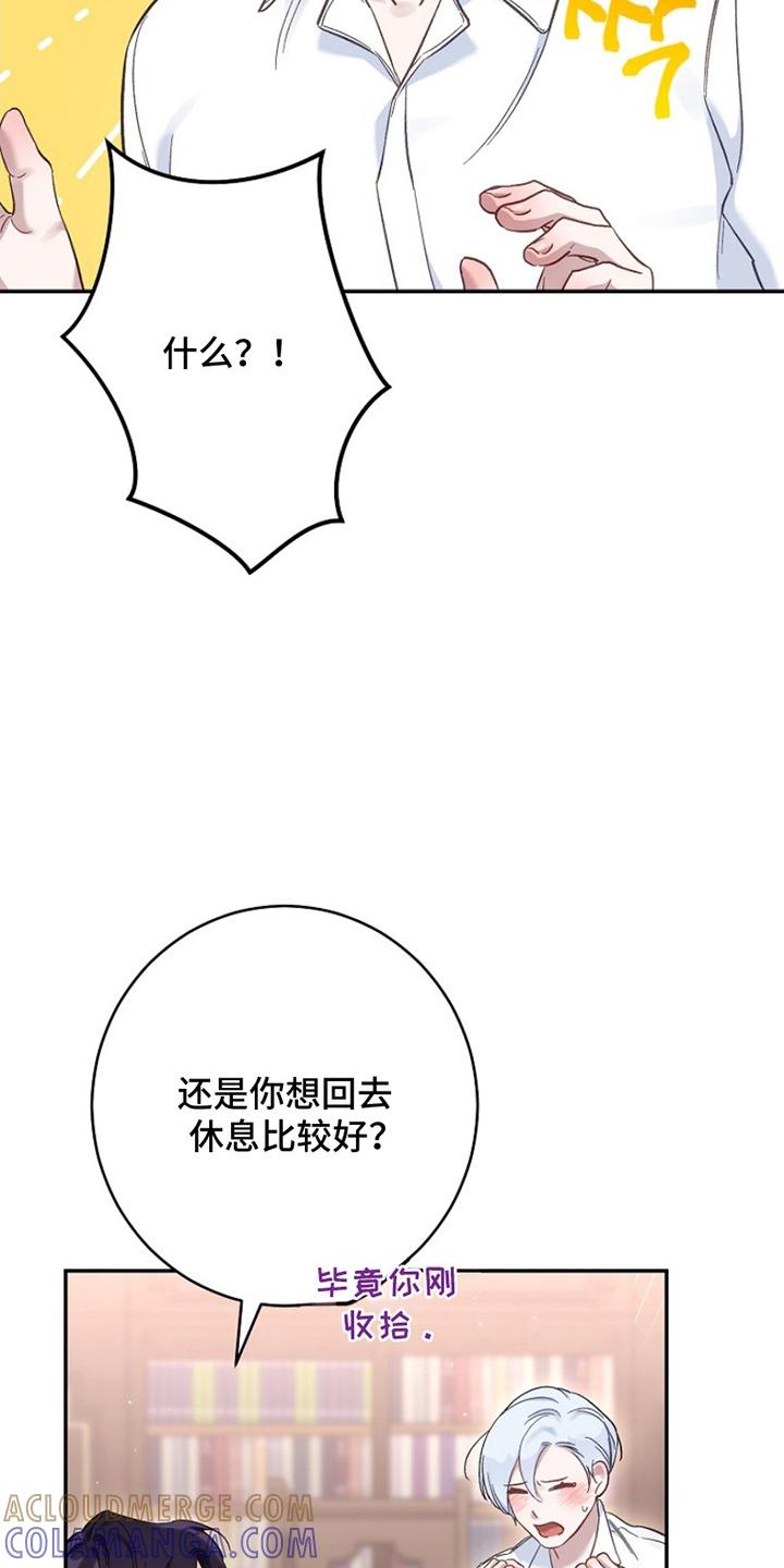 《爱上骑士团团长》第13章：一起出门 第5页