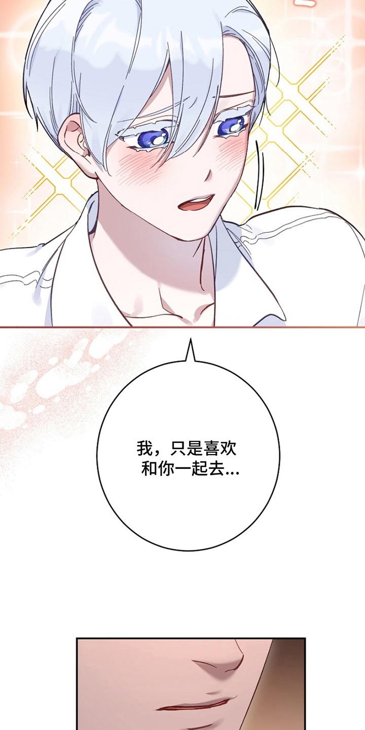 《爱上骑士团团长》第13章：一起出门 第16页