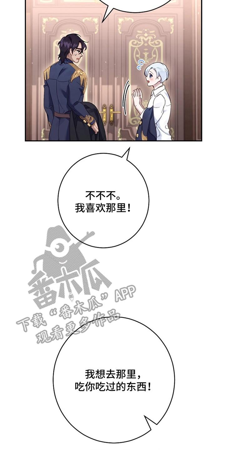 《爱上骑士团团长》第13章：一起出门 第12页