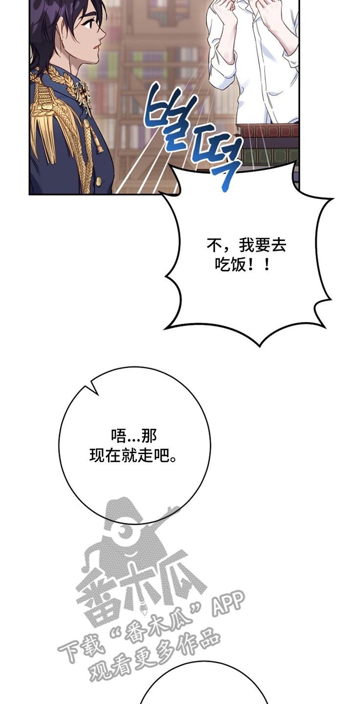 《爱上骑士团团长》第13章：一起出门 第6页