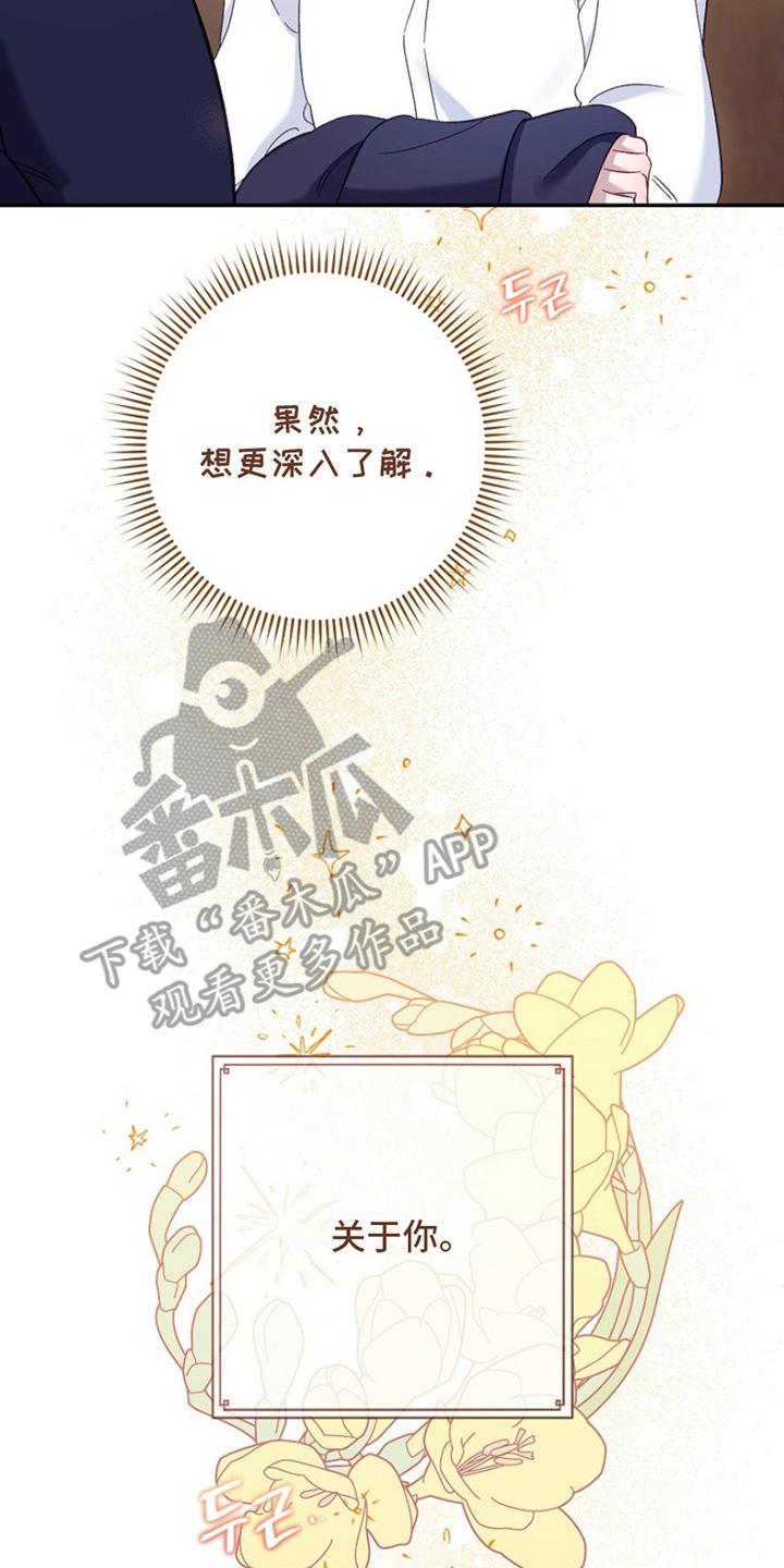 《爱上骑士团团长》第13章：一起出门 第24页