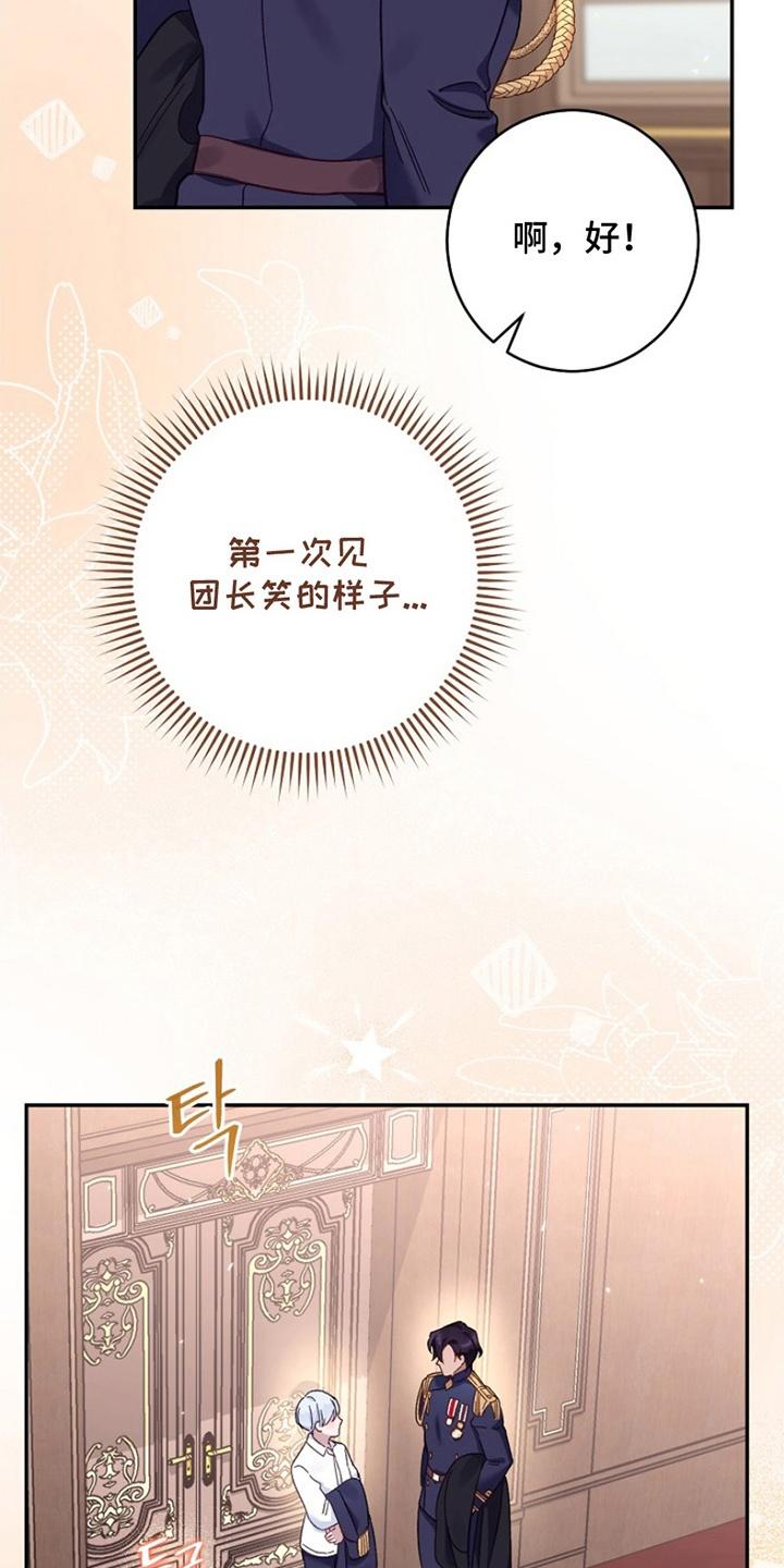 《爱上骑士团团长》第13章：一起出门 第22页