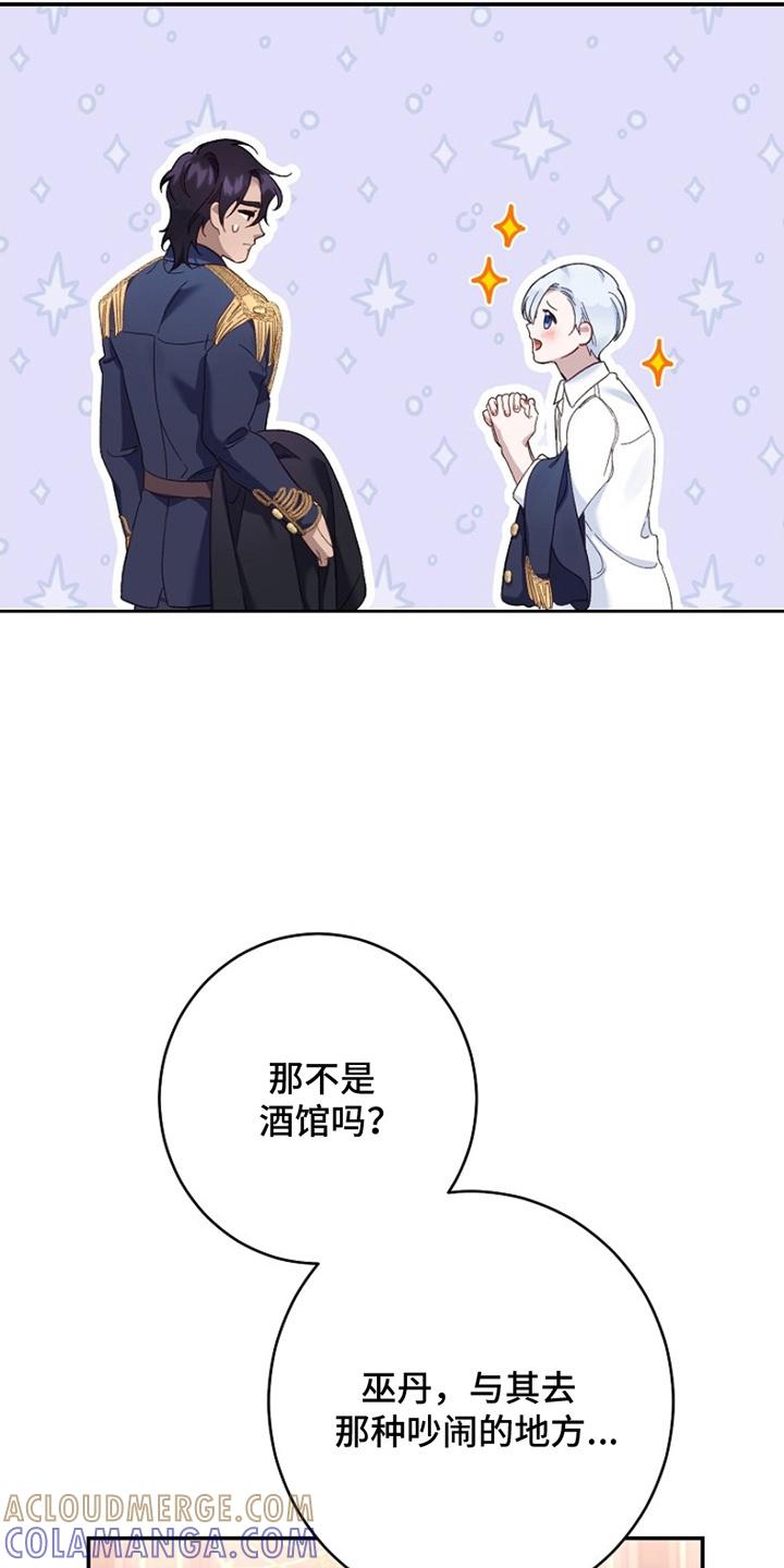 《爱上骑士团团长》第13章：一起出门 第11页