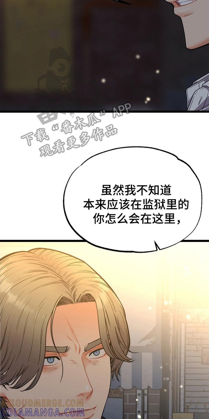 《浴火重生》第13章：胡说八道 第23页