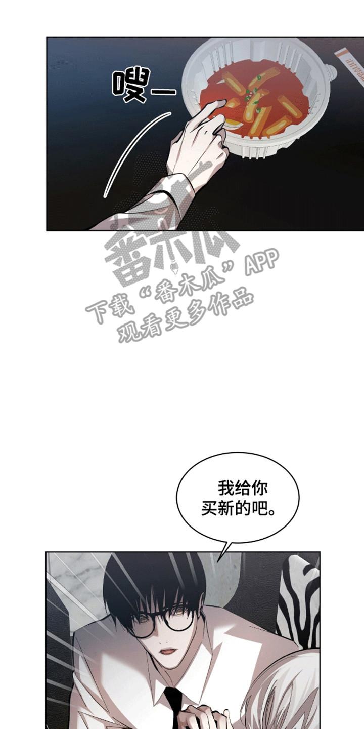 《法外狂徒》第13章：猫咪 第4页