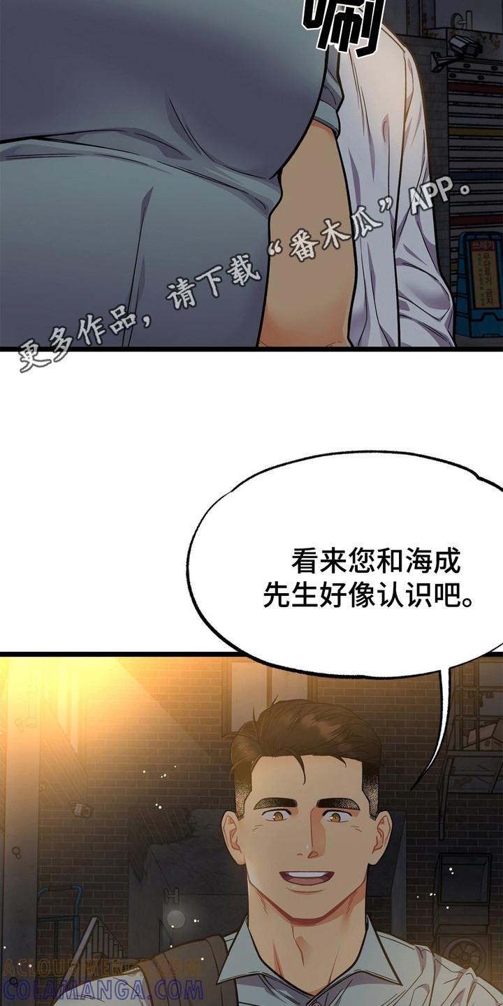 《浴火重生》第13章：胡说八道 第11页