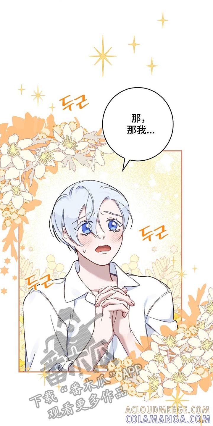 《爱上骑士团团长》第13章：一起出门 第9页