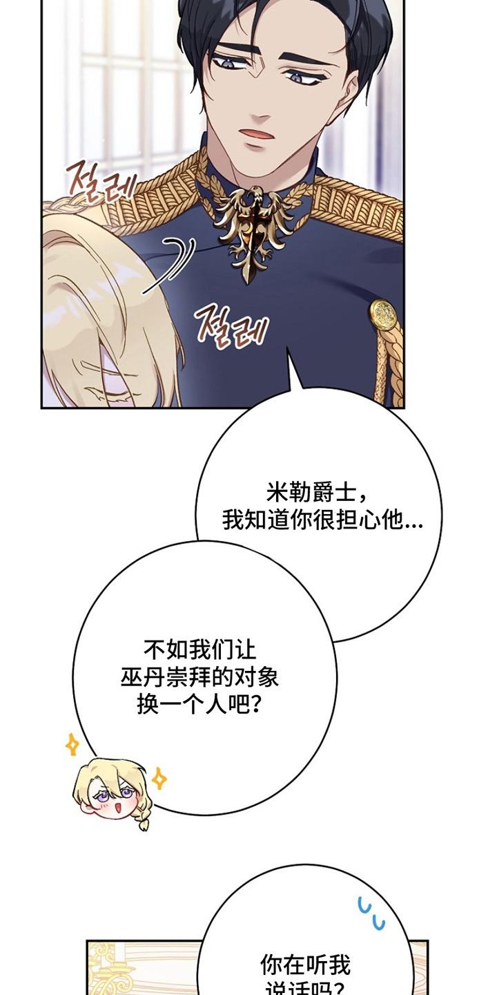 《爱上骑士团团长》第13章：一起出门 第28页