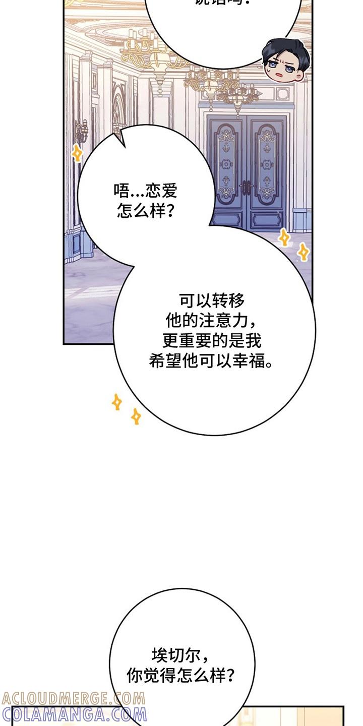 《爱上骑士团团长》第13章：一起出门 第29页