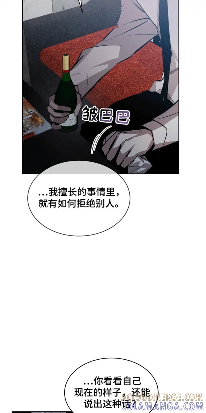 《法外狂徒》第13章：猫咪 第9页