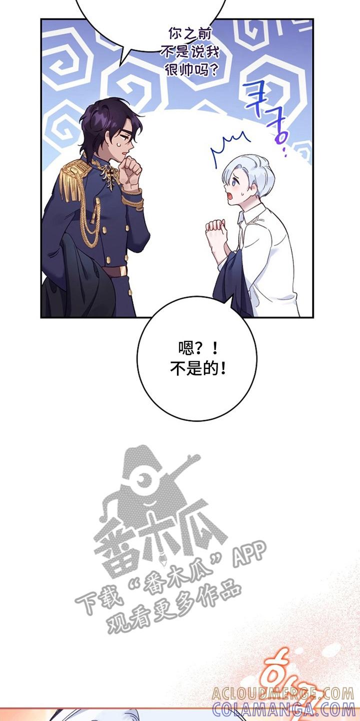 《爱上骑士团团长》第13章：一起出门 第15页