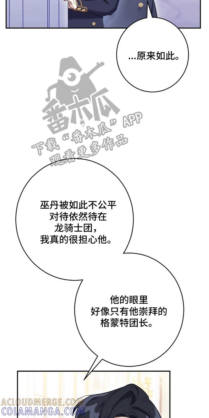 《爱上骑士团团长》第13章：一起出门 第27页