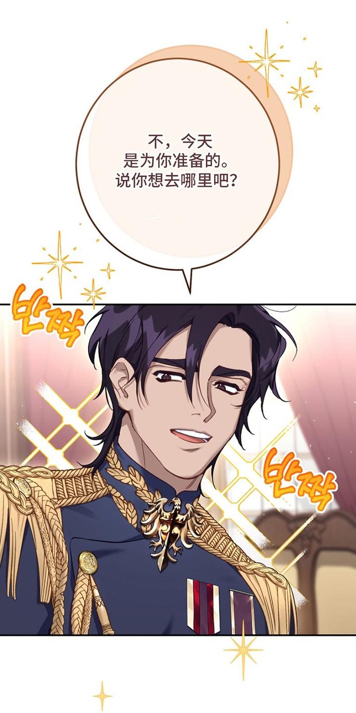 《爱上骑士团团长》第13章：一起出门 第8页