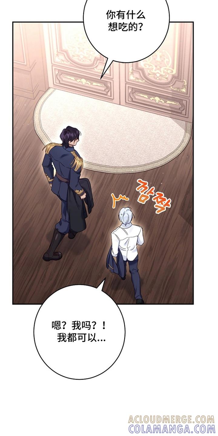《爱上骑士团团长》第13章：一起出门 第7页