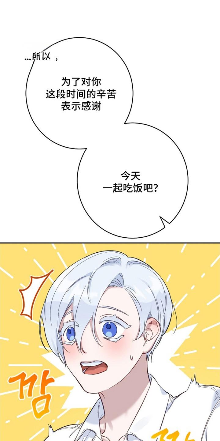 《爱上骑士团团长》第13章：一起出门 第4页