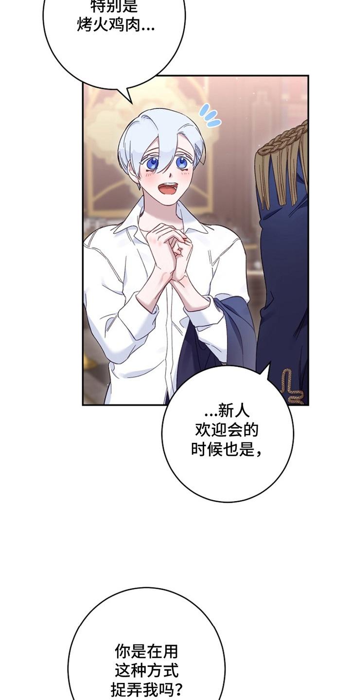 《爱上骑士团团长》第13章：一起出门 第14页