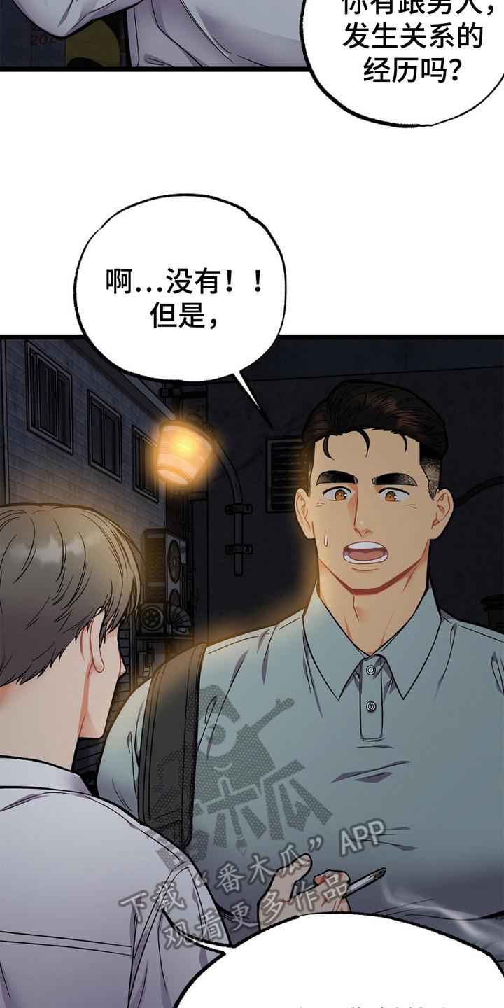 《浴火重生》第13章：胡说八道 第2页