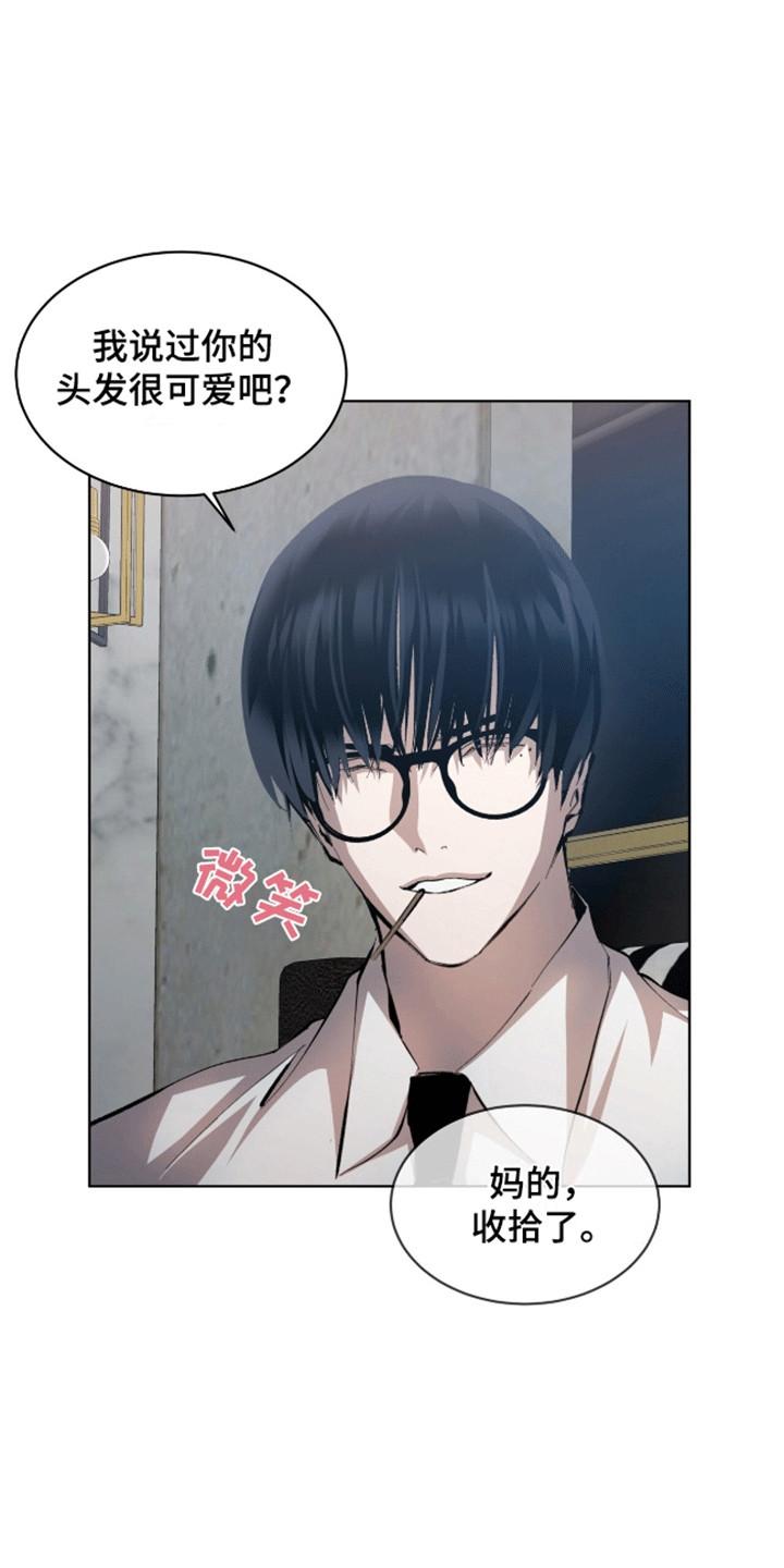 《法外狂徒》第13章：猫咪 第6页