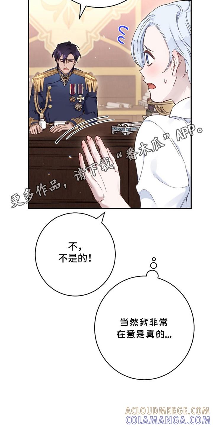 《爱上骑士团团长》第13章：一起出门 第3页