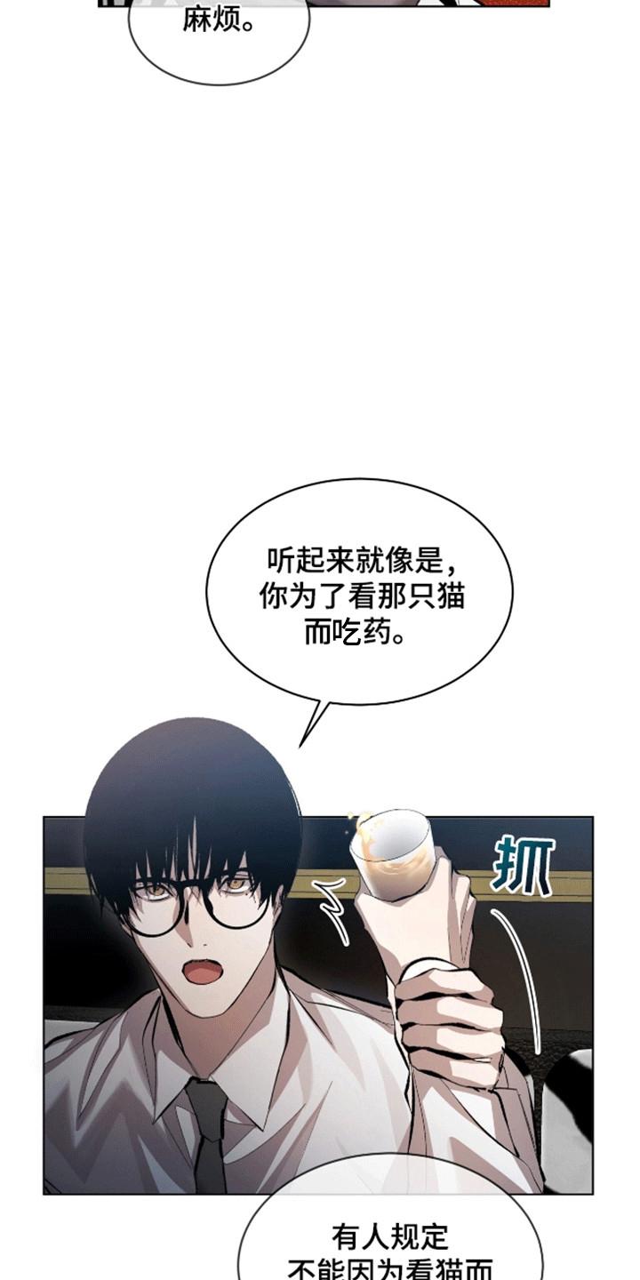 《法外狂徒》第13章：猫咪 第24页
