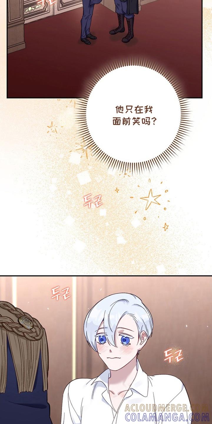 《爱上骑士团团长》第13章：一起出门 第23页