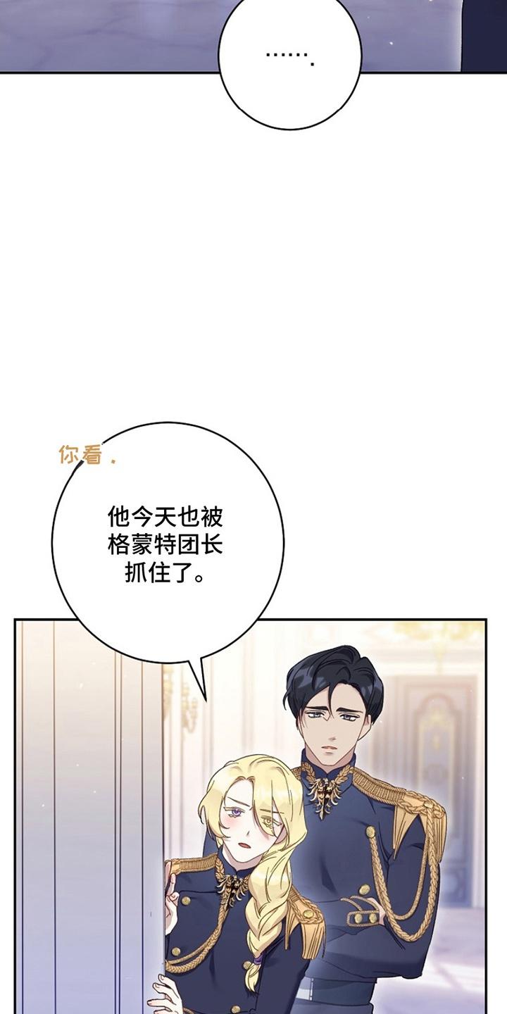 《爱上骑士团团长》第13章：一起出门 第26页