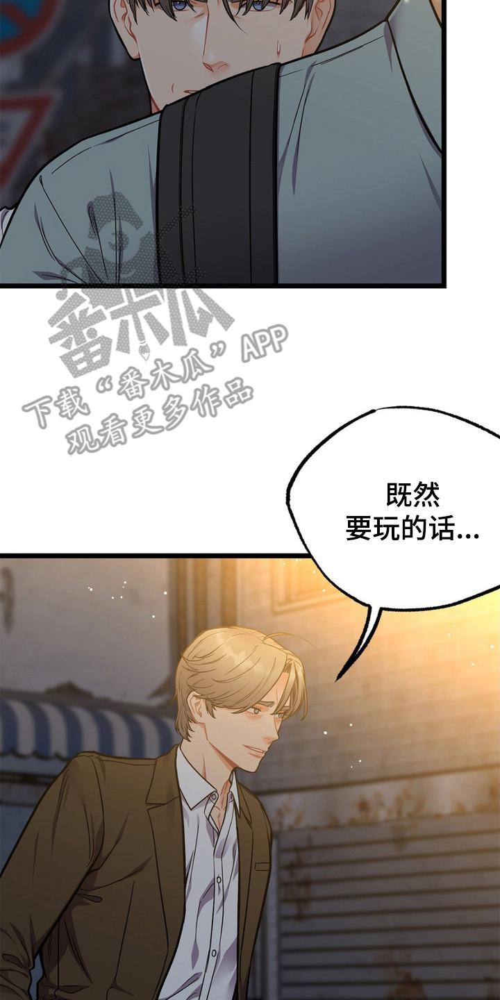 《浴火重生》第13章：胡说八道 第20页