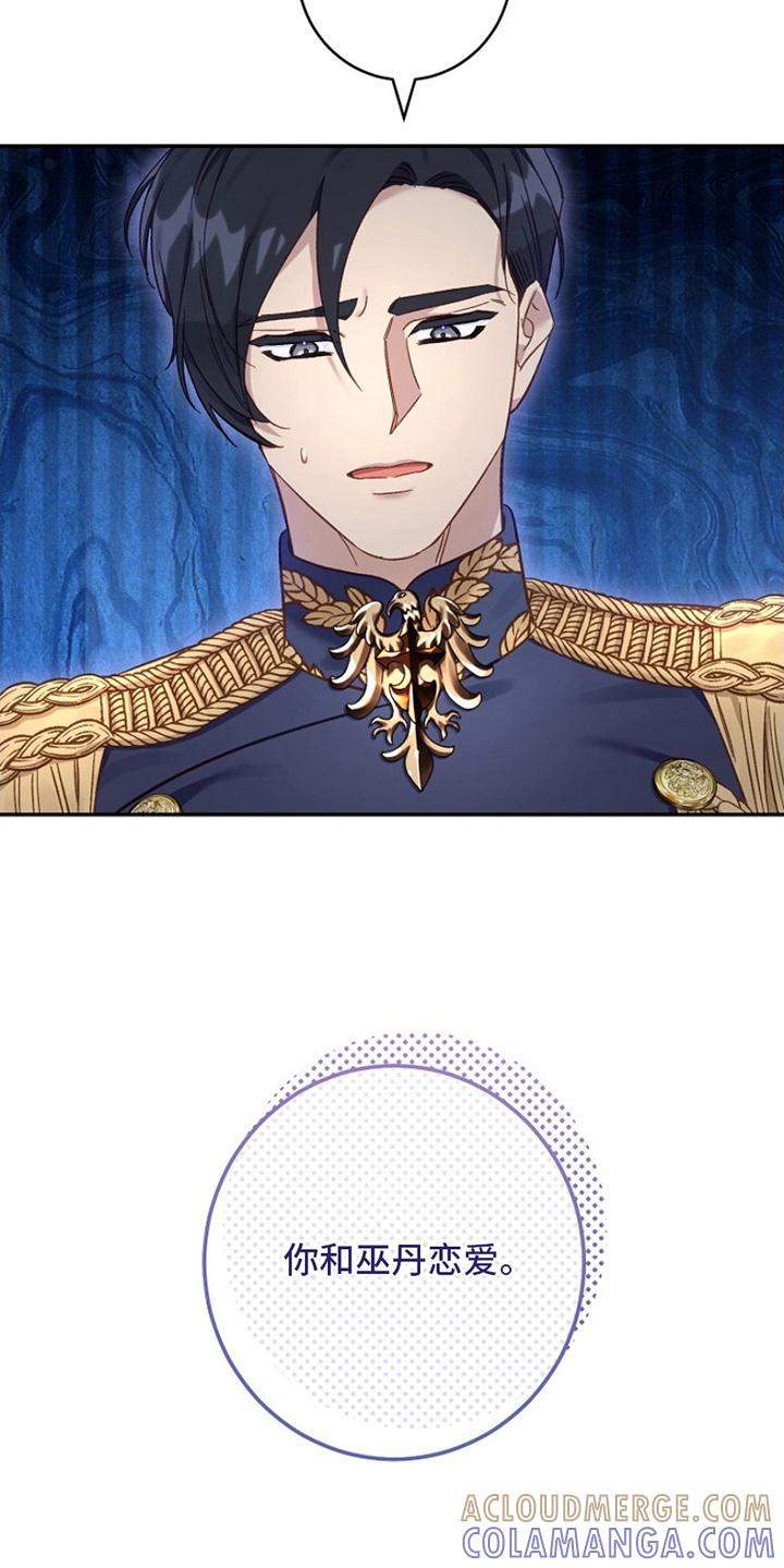 《爱上骑士团团长》第13章：一起出门 第31页