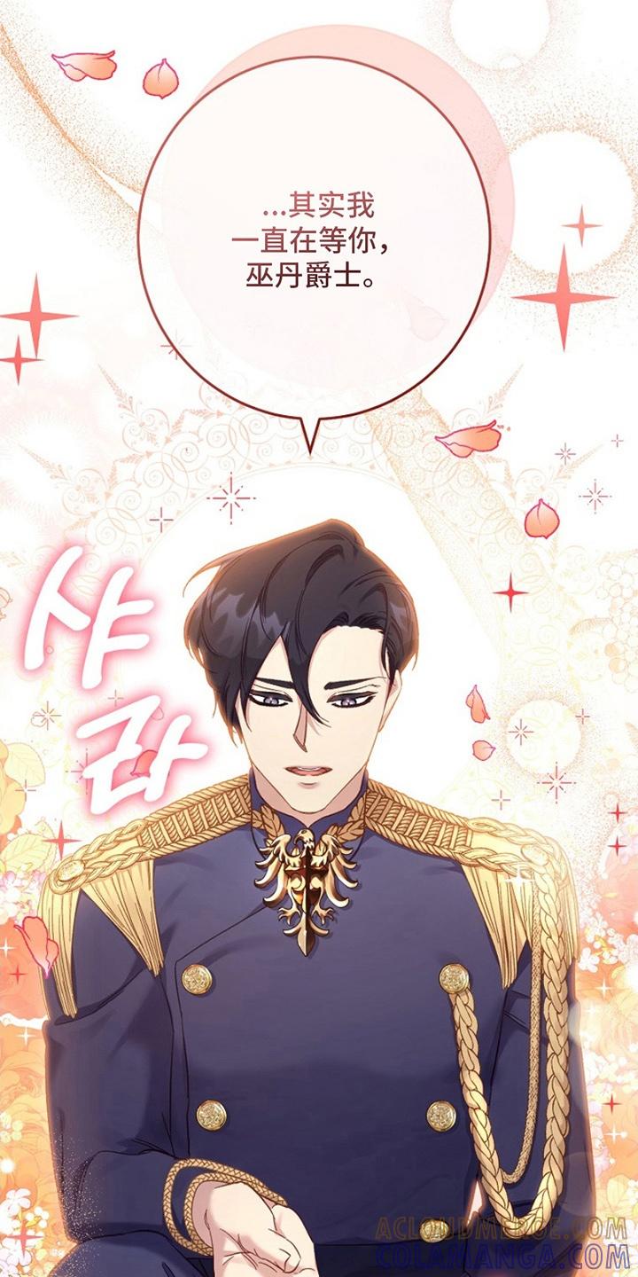《爱上骑士团团长》第14章：误会 第33页