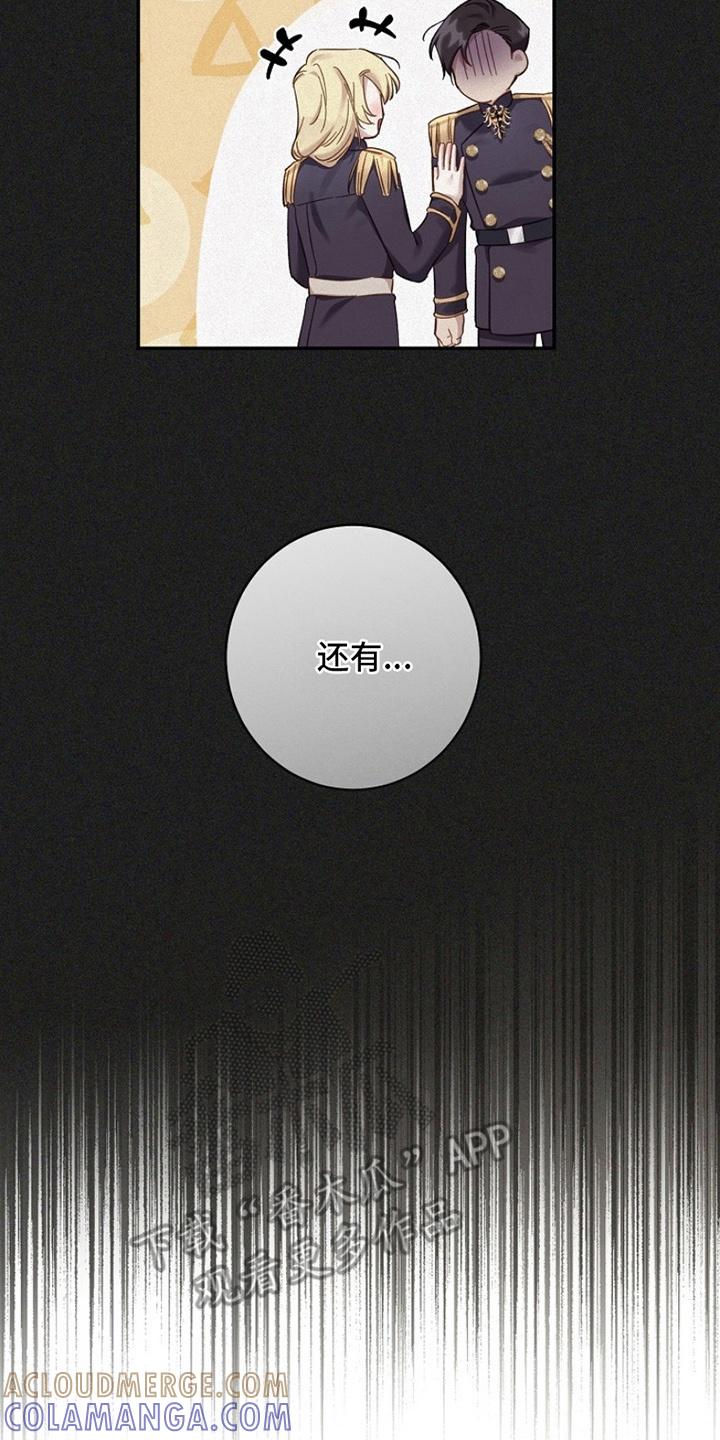 《爱上骑士团团长》第14章：误会 第23页