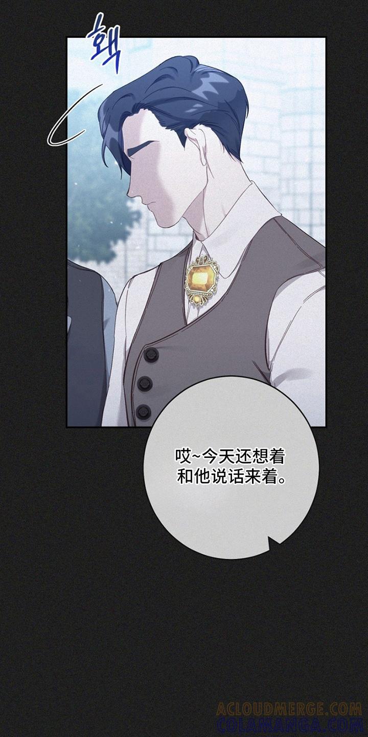 《爱上骑士团团长》第14章：误会 第9页