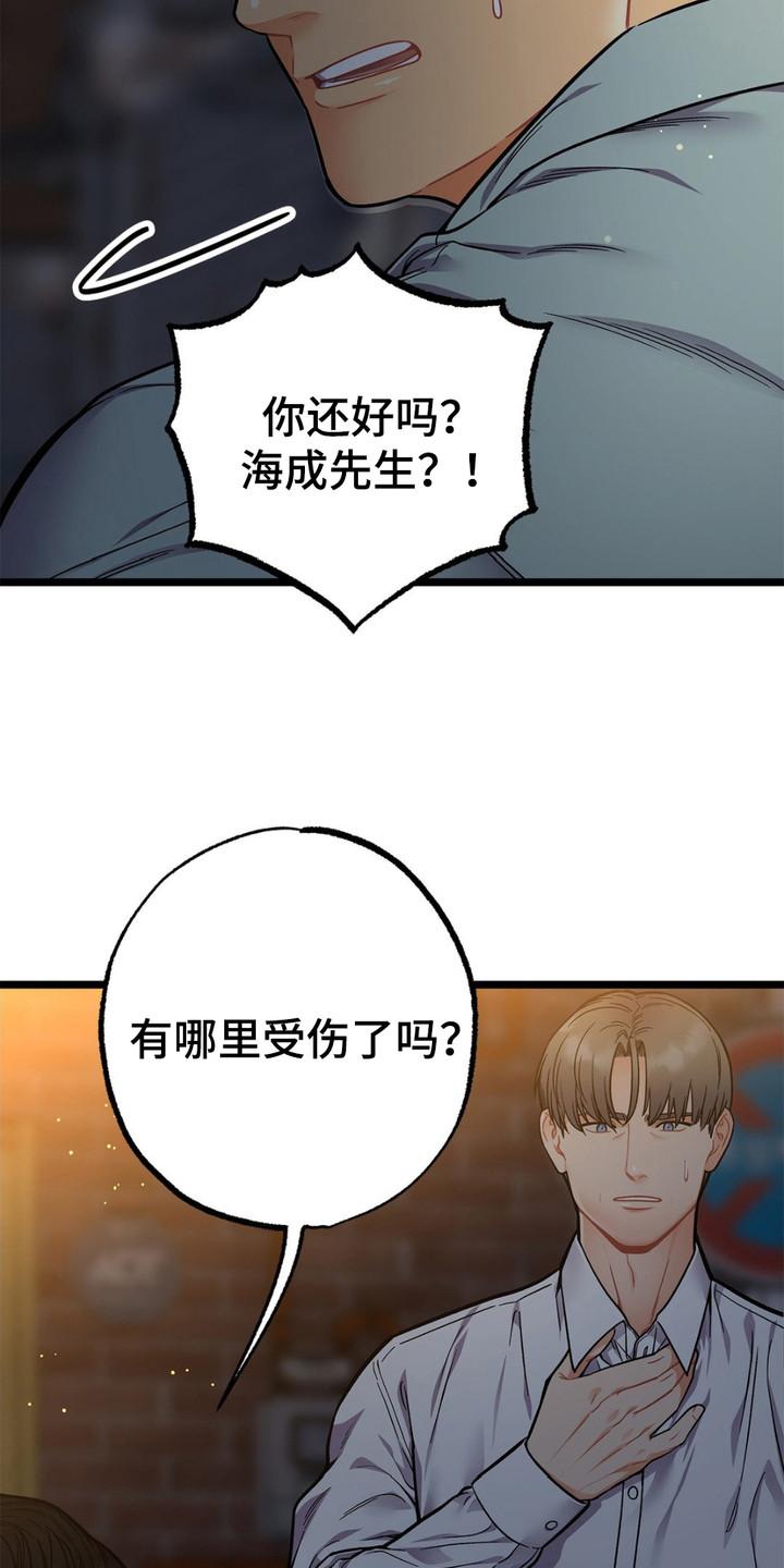 《浴火重生》第14章：安全感 第16页