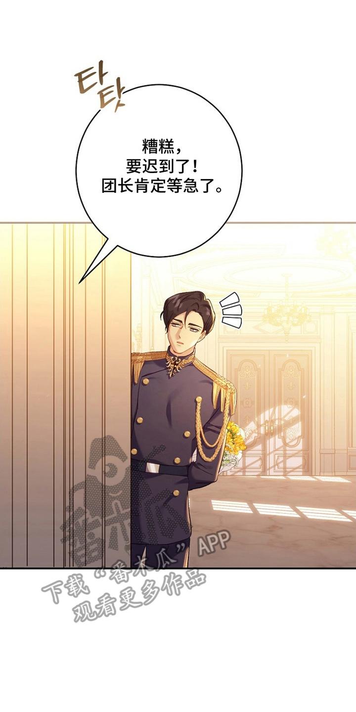 《爱上骑士团团长》第14章：误会 第26页