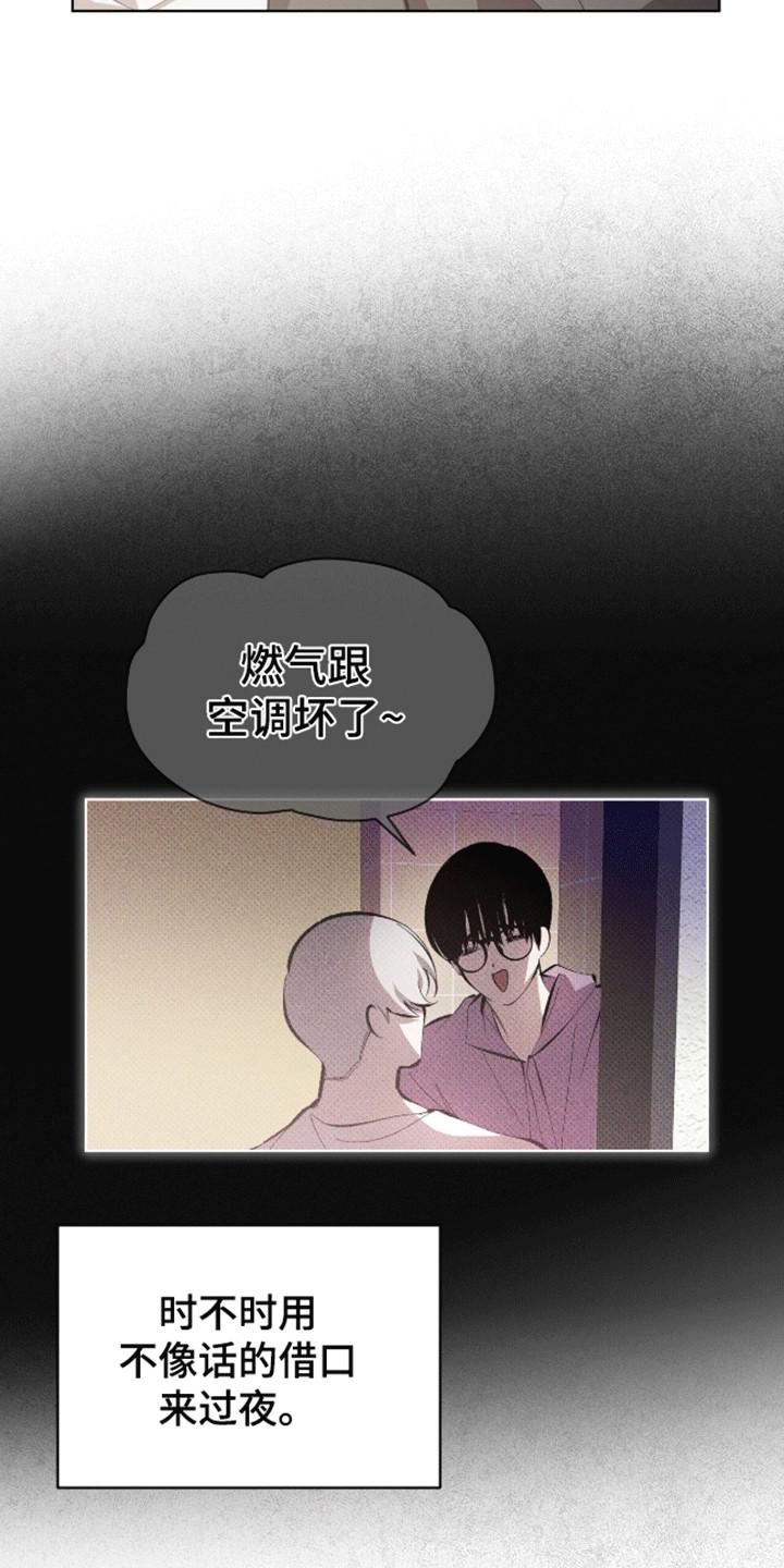 《法外狂徒》第14章：你享受这种生活吗 第24页