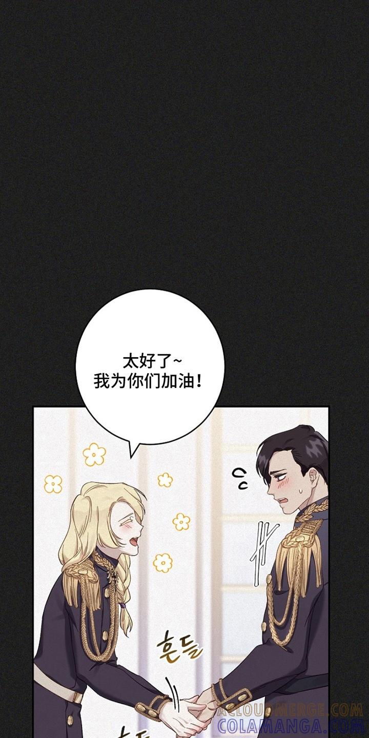 《爱上骑士团团长》第14章：误会 第21页