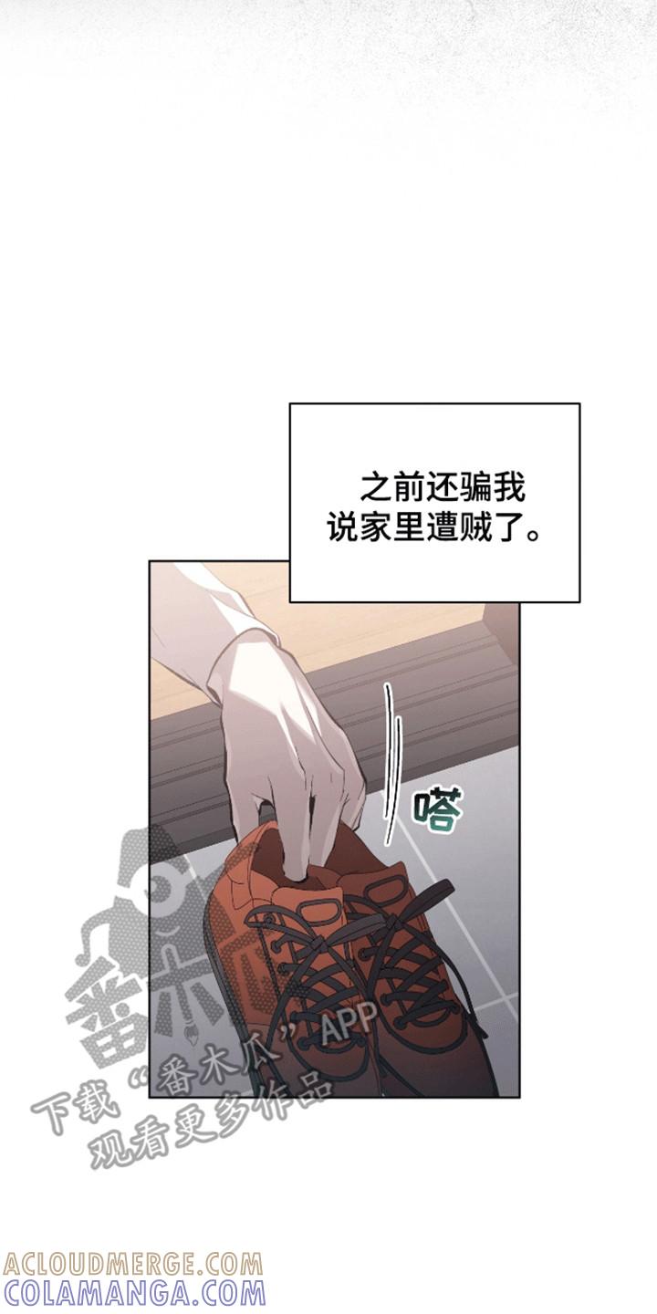 《法外狂徒》第14章：你享受这种生活吗 第25页