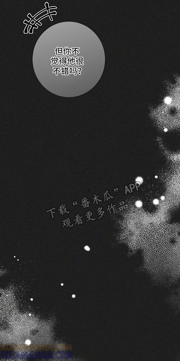 《爱上骑士团团长》第14章：误会 第11页