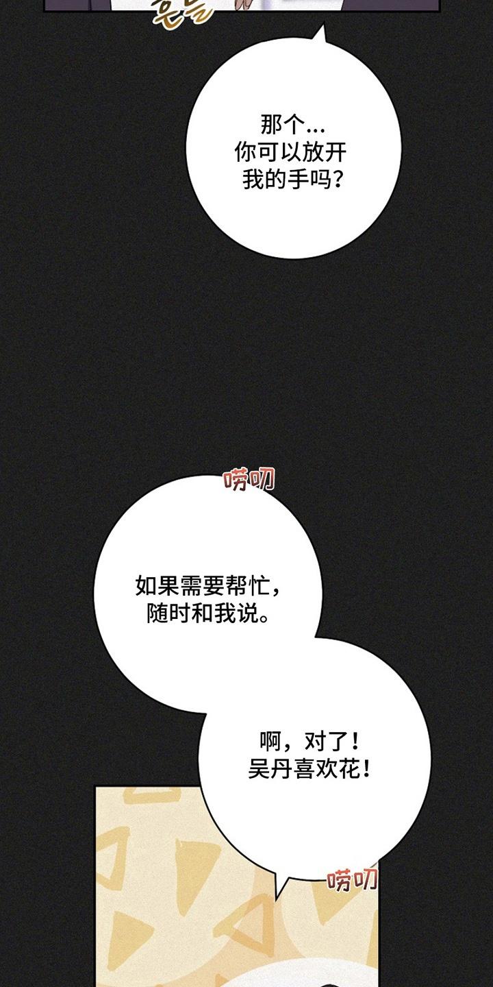 《爱上骑士团团长》第14章：误会 第22页