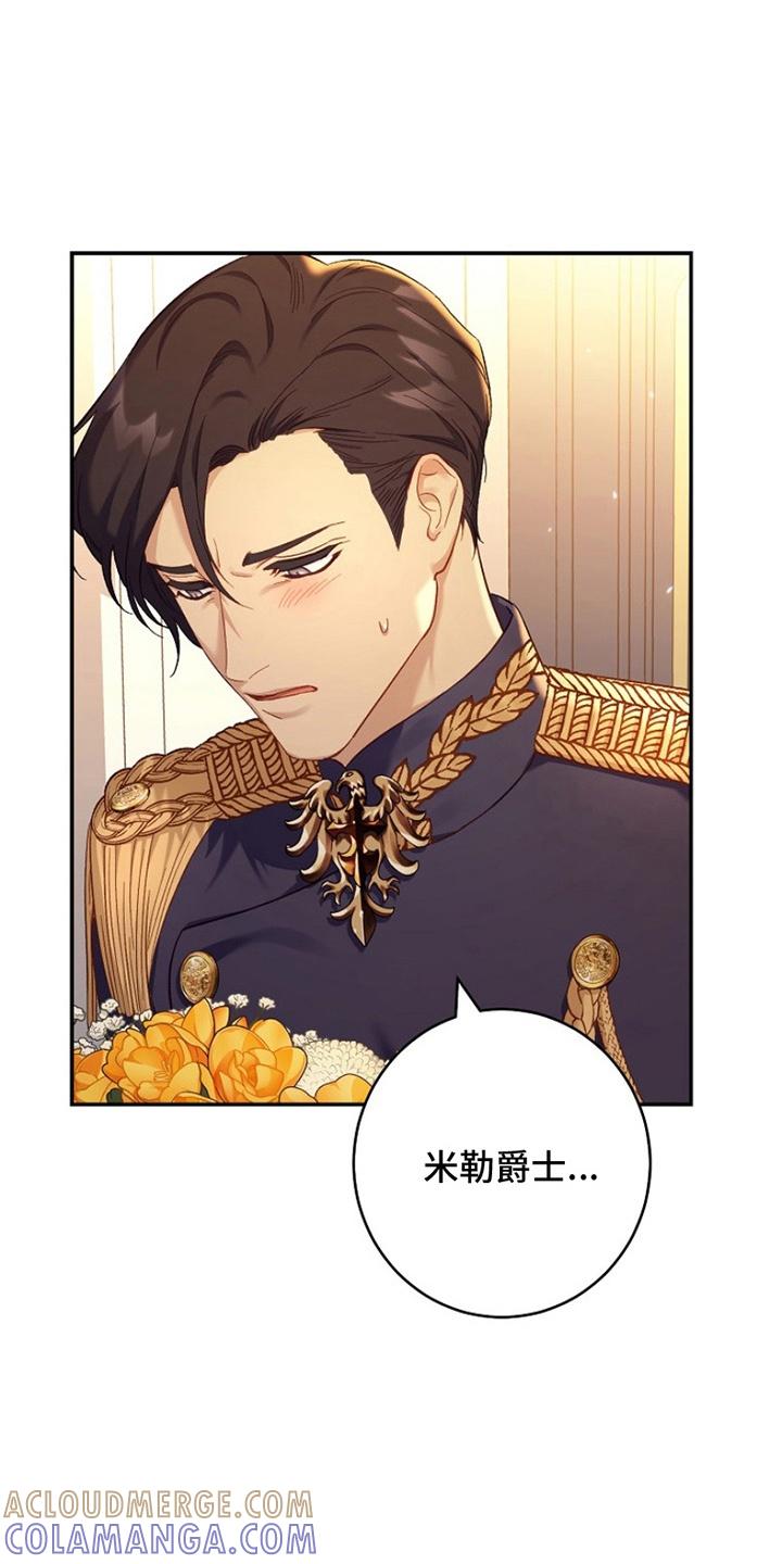 《爱上骑士团团长》第14章：误会 第25页