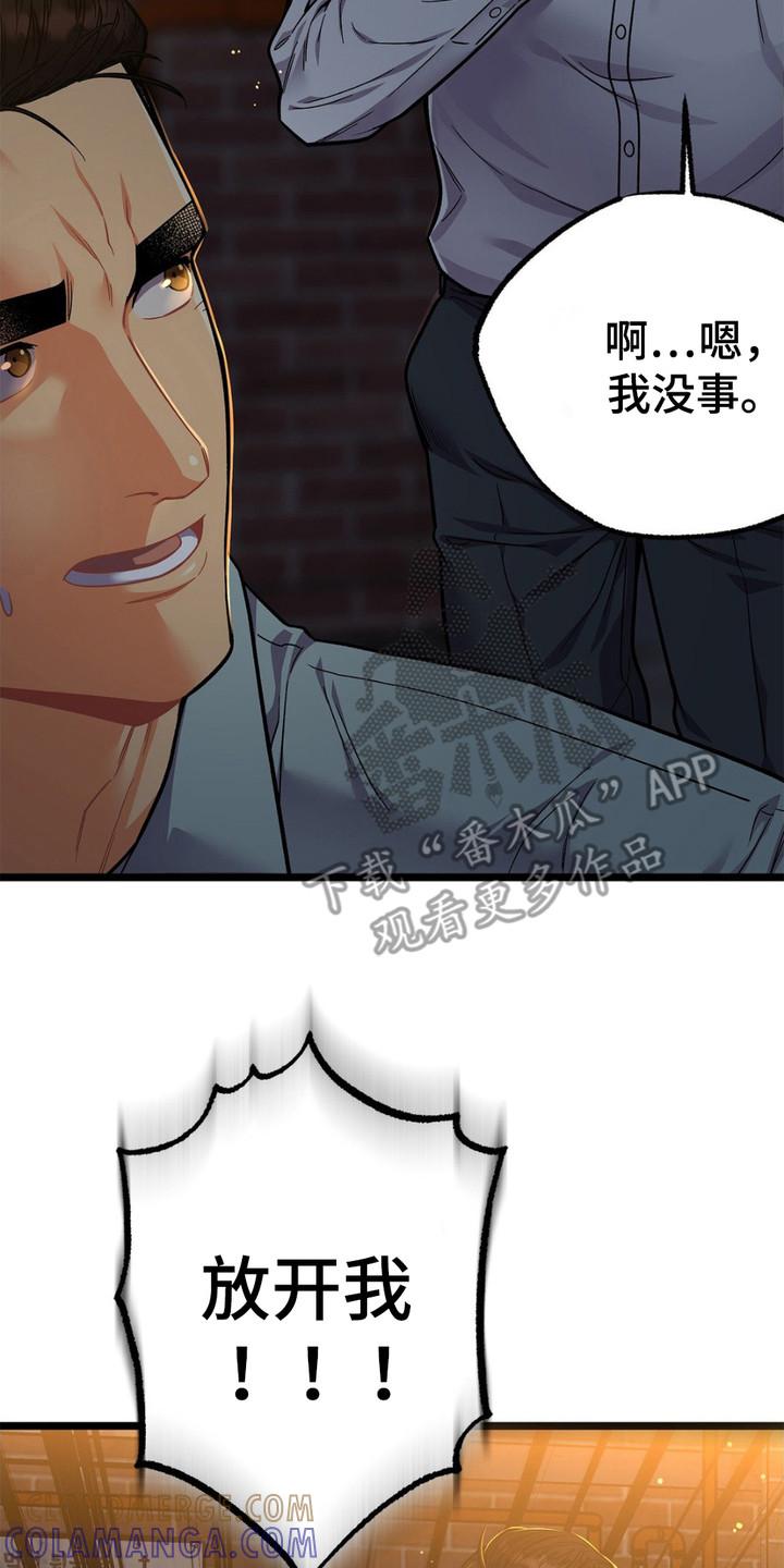 《浴火重生》第14章：安全感 第17页