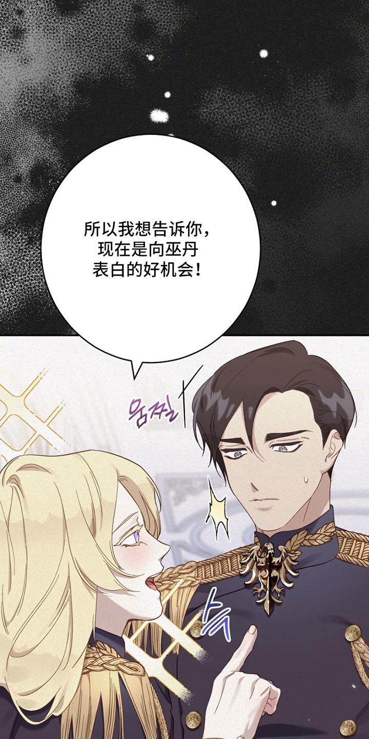 《爱上骑士团团长》第14章：误会 第12页