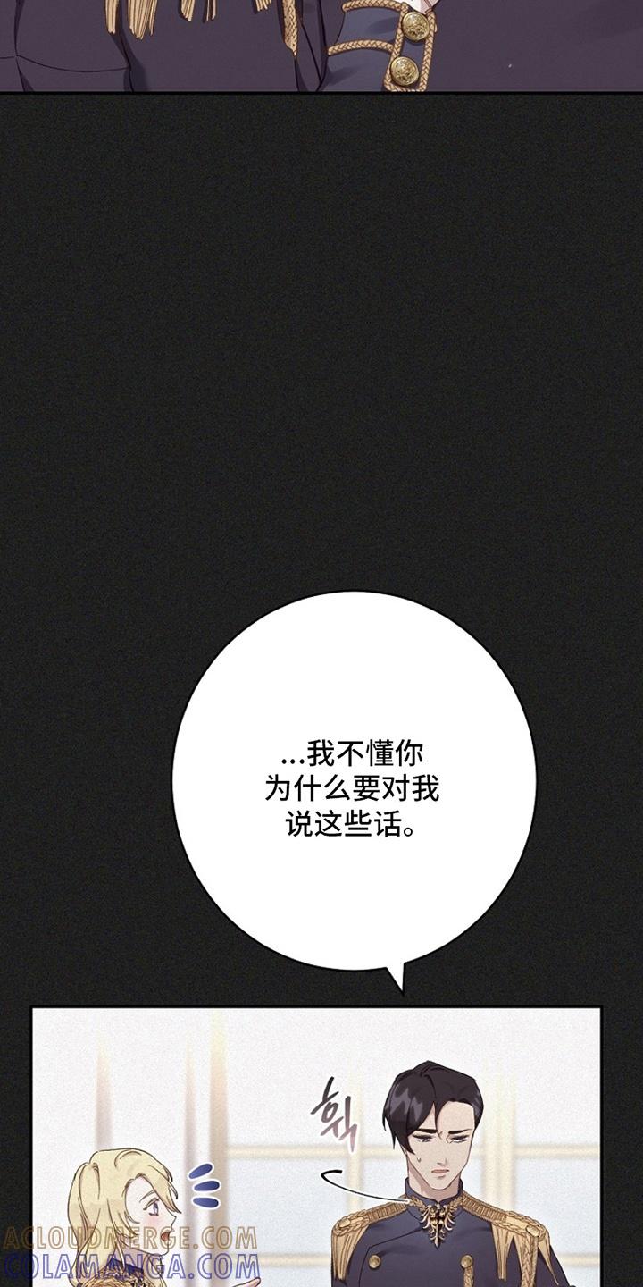《爱上骑士团团长》第14章：误会 第13页