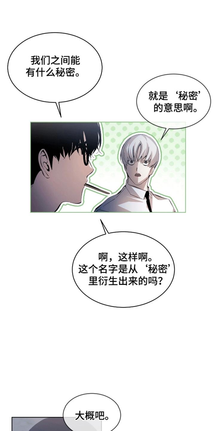 《法外狂徒》第14章：你享受这种生活吗 第8页