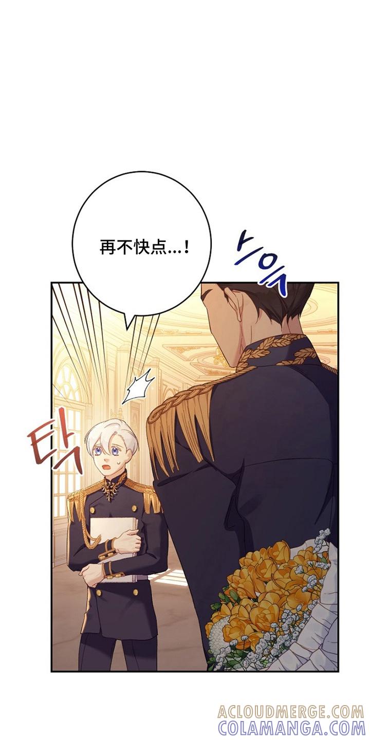 《爱上骑士团团长》第14章：误会 第27页