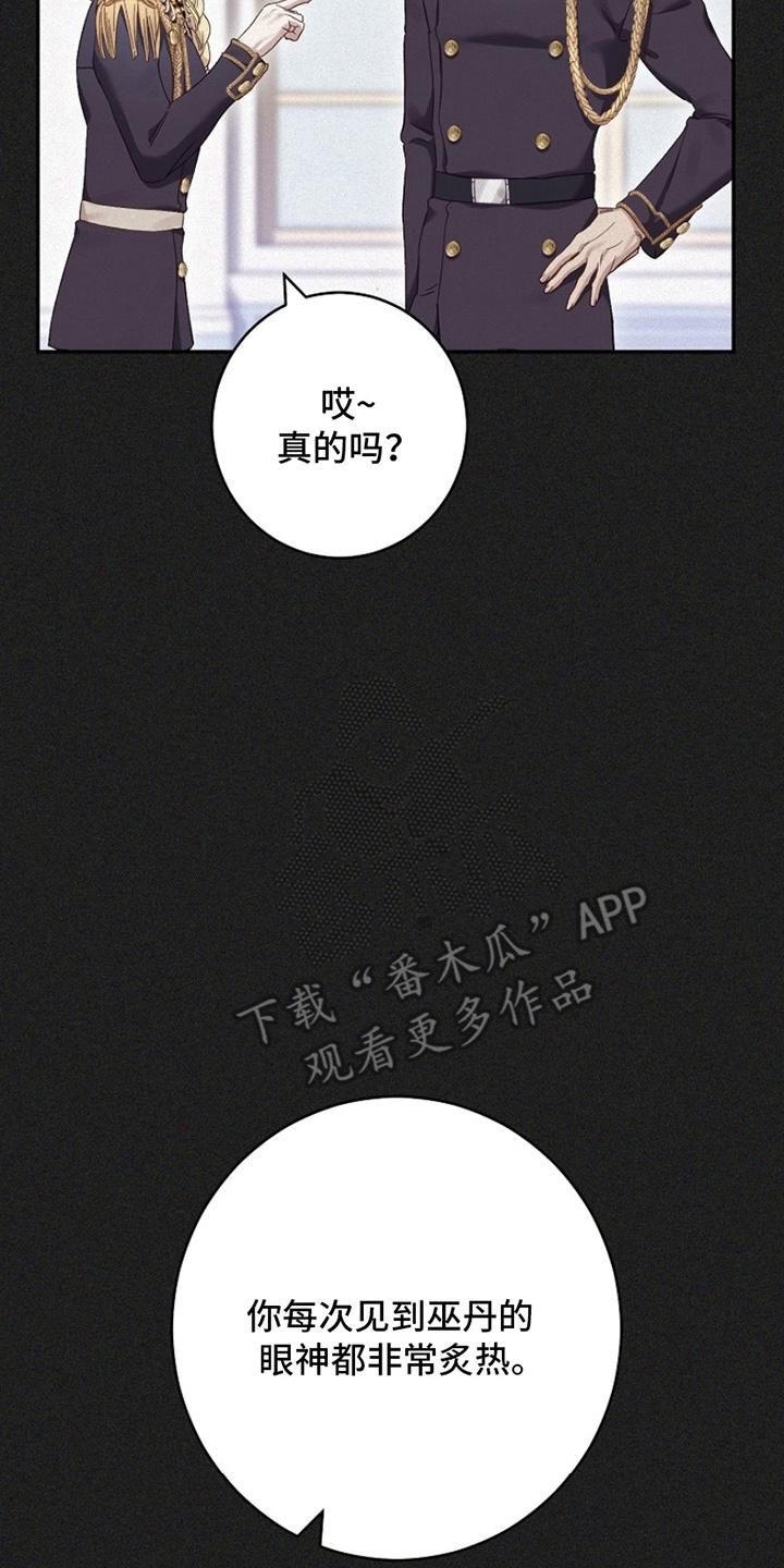 《爱上骑士团团长》第14章：误会 第14页