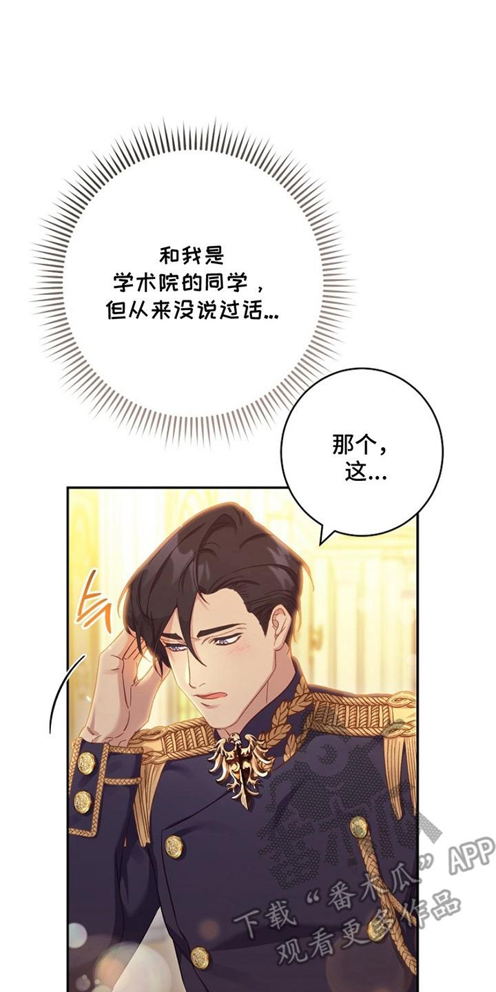 《爱上骑士团团长》第15章：告白 第2页