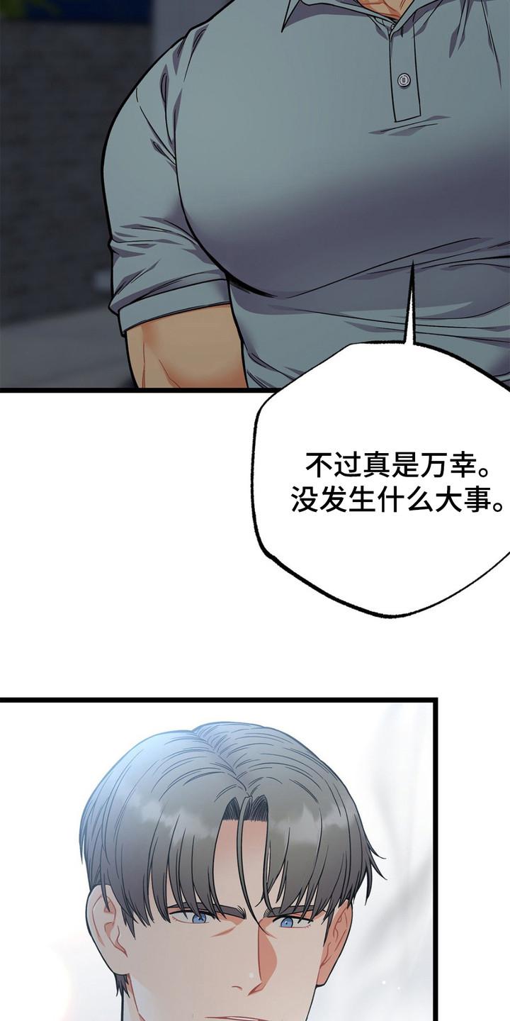 《浴火重生》第15章：把话说完 第10页