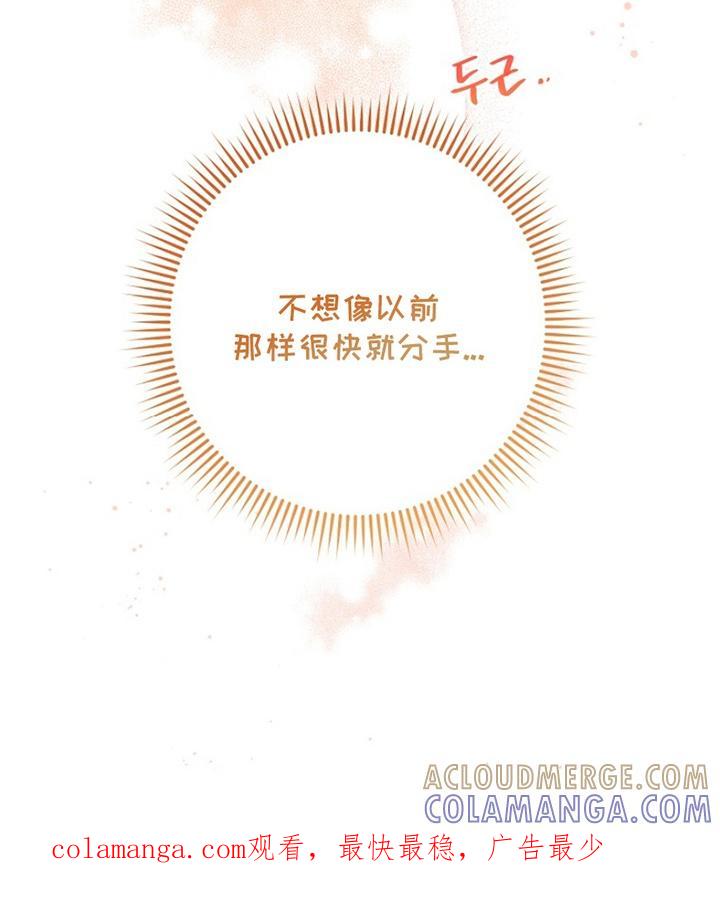《爱上骑士团团长》第15章：告白 第37页